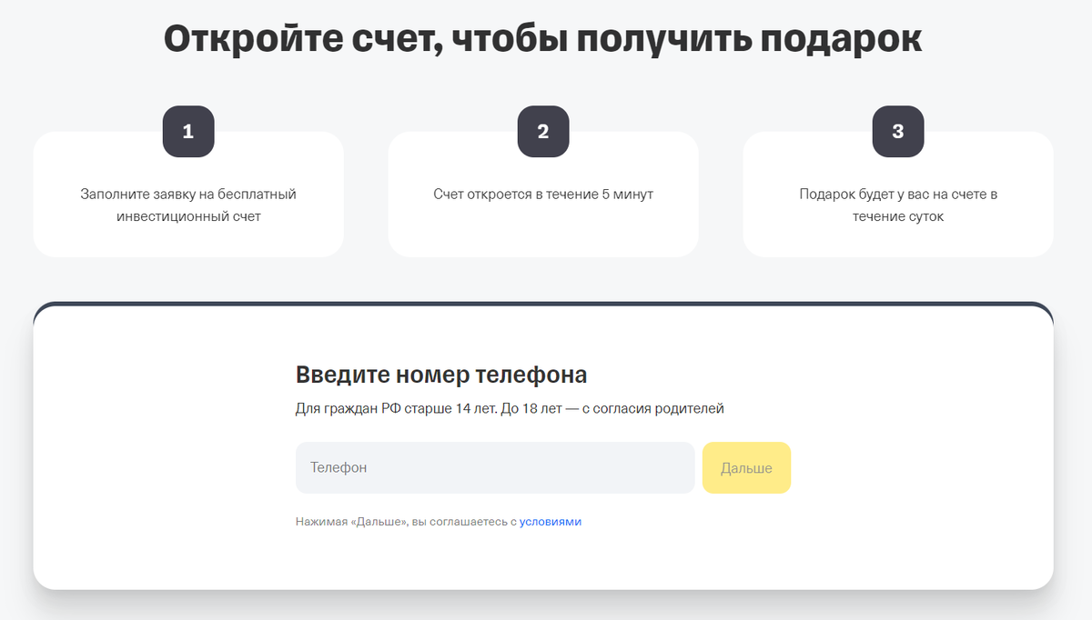 Ввод номера привязанный к существующему Т-банку