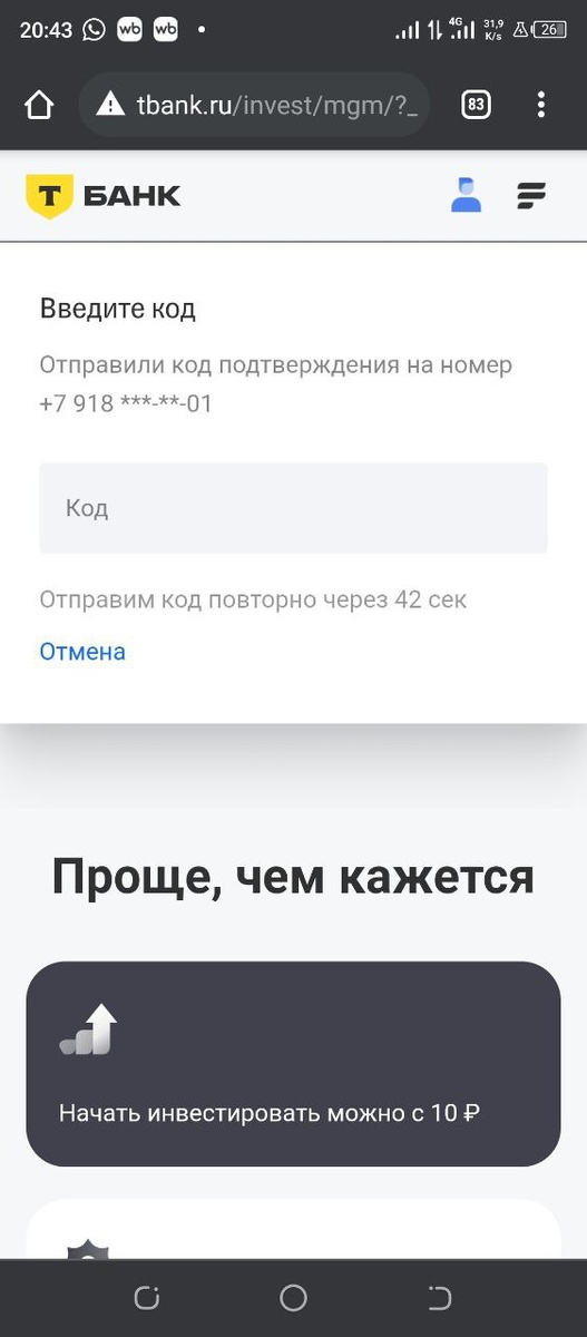 Код подтвеждения
