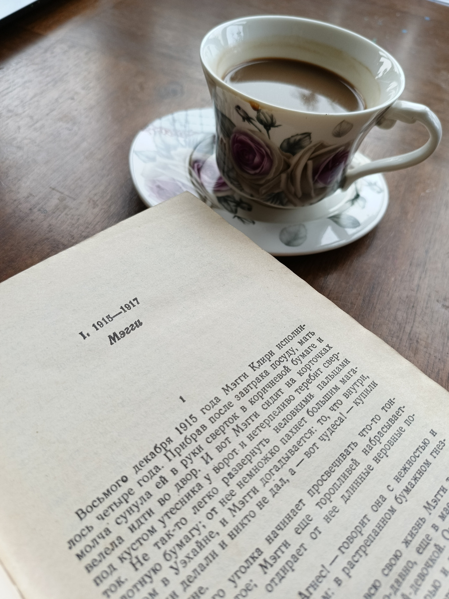 Идеальная книга для уютных неспешных вечером или точного утреннего кофепития. фото автора