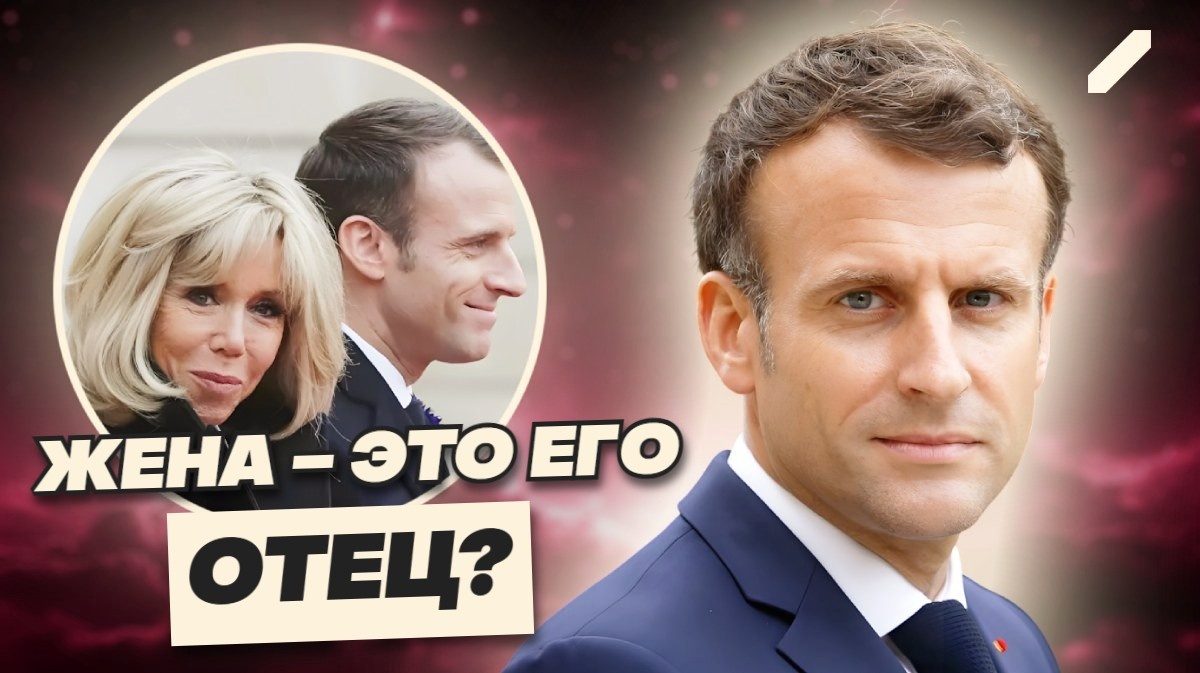 Ей было 39, а ему 15. В неё влюблялись все ученики, но добился именно он. Странная история любви Эмманюэля Макрона и первой леди Франции