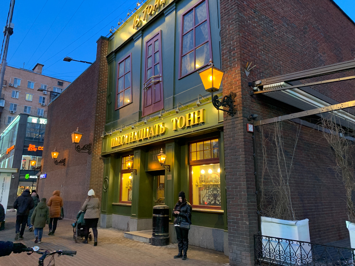 Вход в "Шестнадцать тонн"