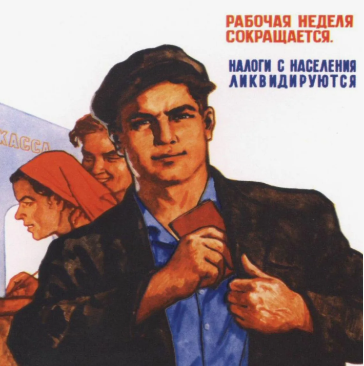 Спасибо партии родной что подарила выходной (из народного фольклора) 