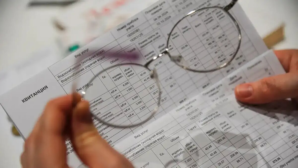    Квитанция по оплате ЖКУ