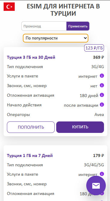 Страница сайта с тарифами для Турции