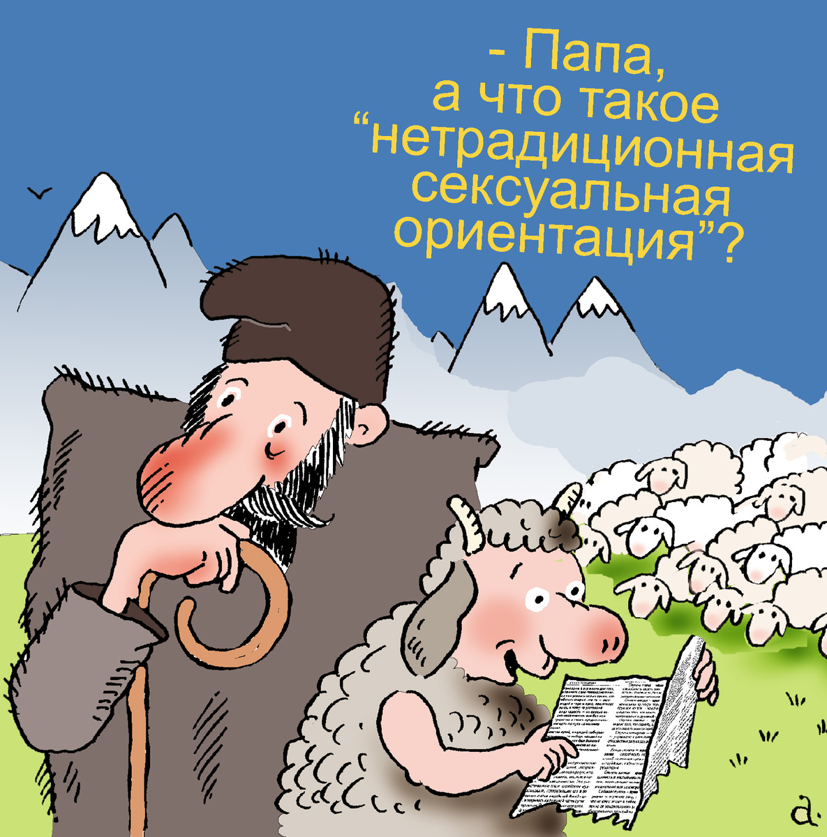 Василий Александров