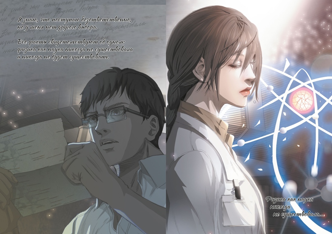 Разворот из маньхуа «Задача трёх тел. Книга 1»: автор оригинала – Лю Цысинь, авторы сценария – Цай Цзинь, Гэ Вэньди, Бо Му, художник – Цаоцай Цзюжидун (перевод Елизаветы Гавришевой) © ООО «Издательская Группа «Азбука-Аттикус»