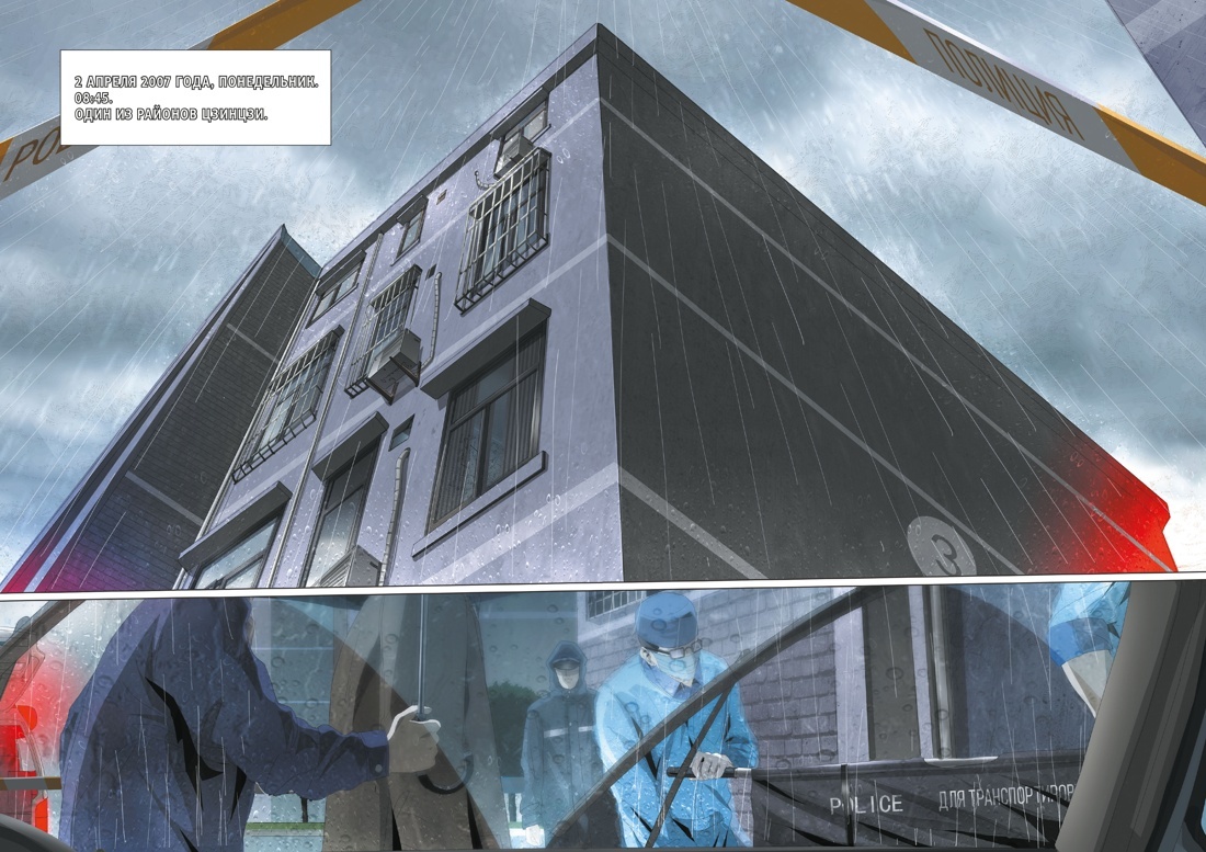 Разворот из маньхуа «Задача трёх тел. Книга 1»: автор оригинала – Лю Цысинь, авторы сценария – Цай Цзинь, Гэ Вэньди, Бо Му, художник – Цаоцай Цзюжидун (перевод Елизаветы Гавришевой) © ООО «Издательская Группа «Азбука-Аттикус»