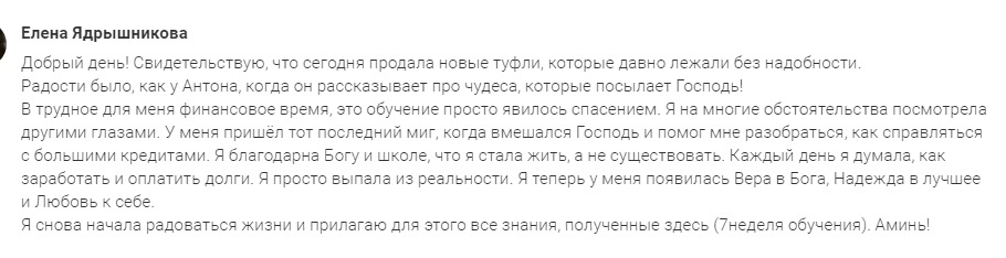    Реальные отзывы Антон Сочешков: как заработать быстро, как заработать без вложений, способы получения пособий, защита от мошенников, выгодное инвестирование, индексация пенсии, получение налогового