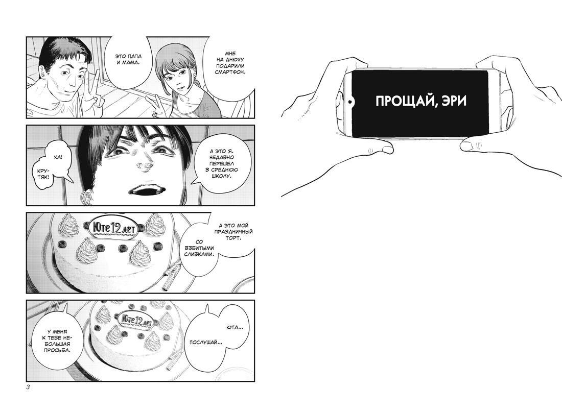 Разворот из манги Тацуки Фудзимото «Прощай, Эри» (перевод Сергея Литвиненко) © ООО «Издательская Группа «Азбука-Аттикус»
