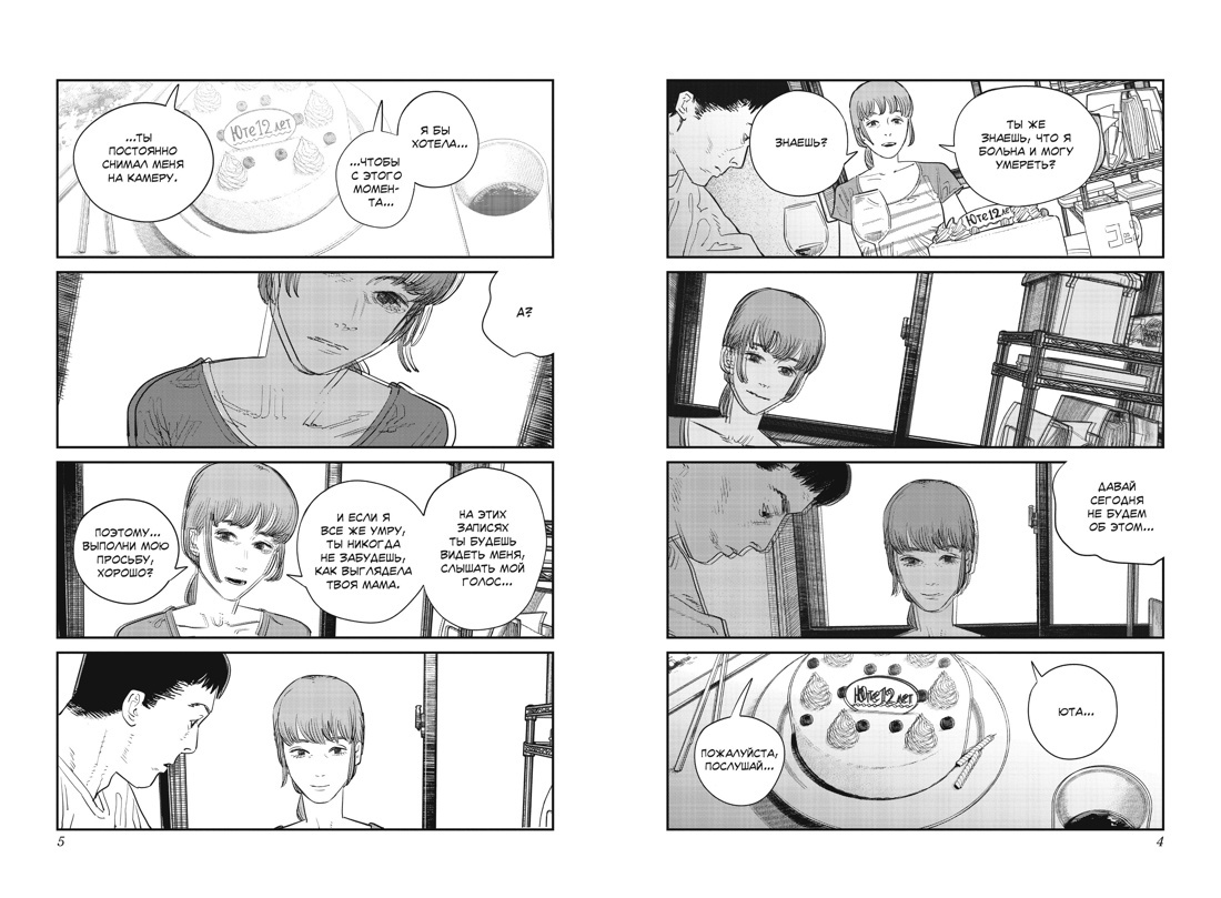 Разворот из манги Тацуки Фудзимото «Прощай, Эри» (перевод Сергея Литвиненко) © ООО «Издательская Группа «Азбука-Аттикус»