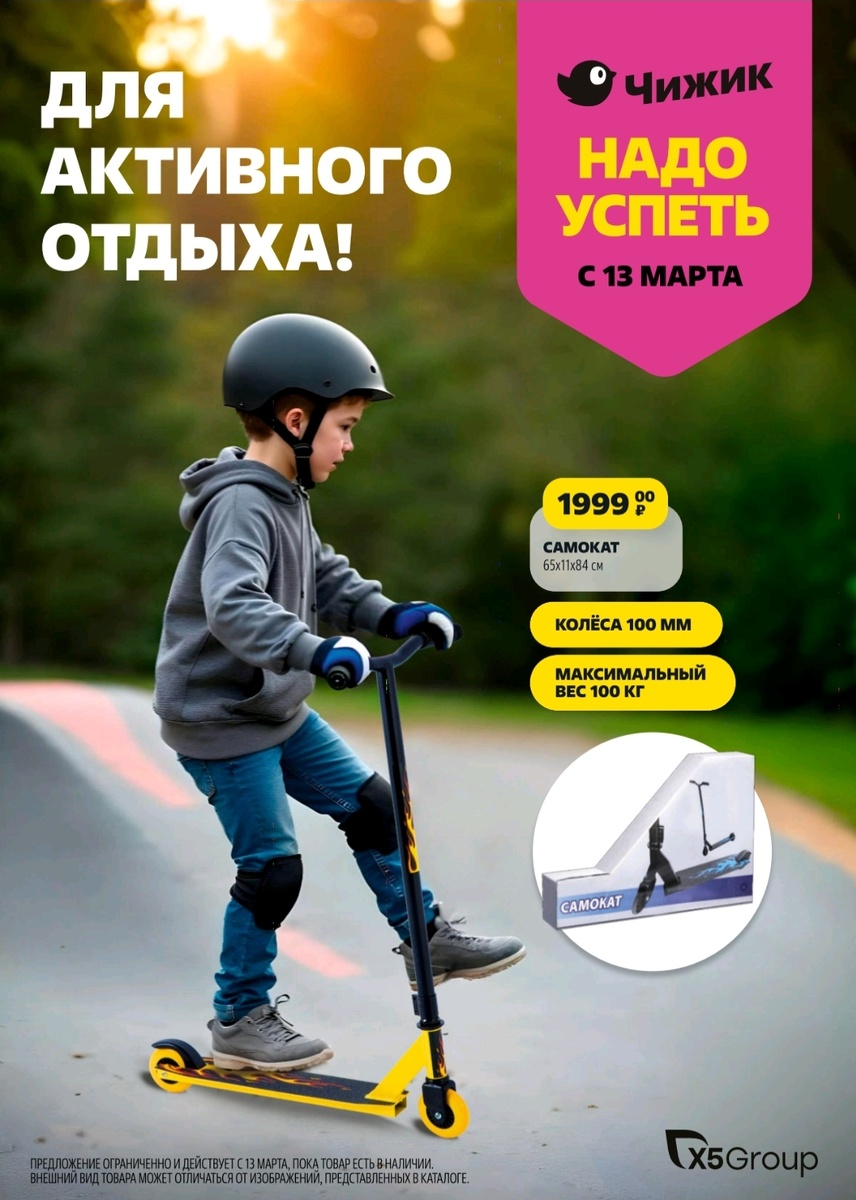 Электронный каталог товаров в Чижике.