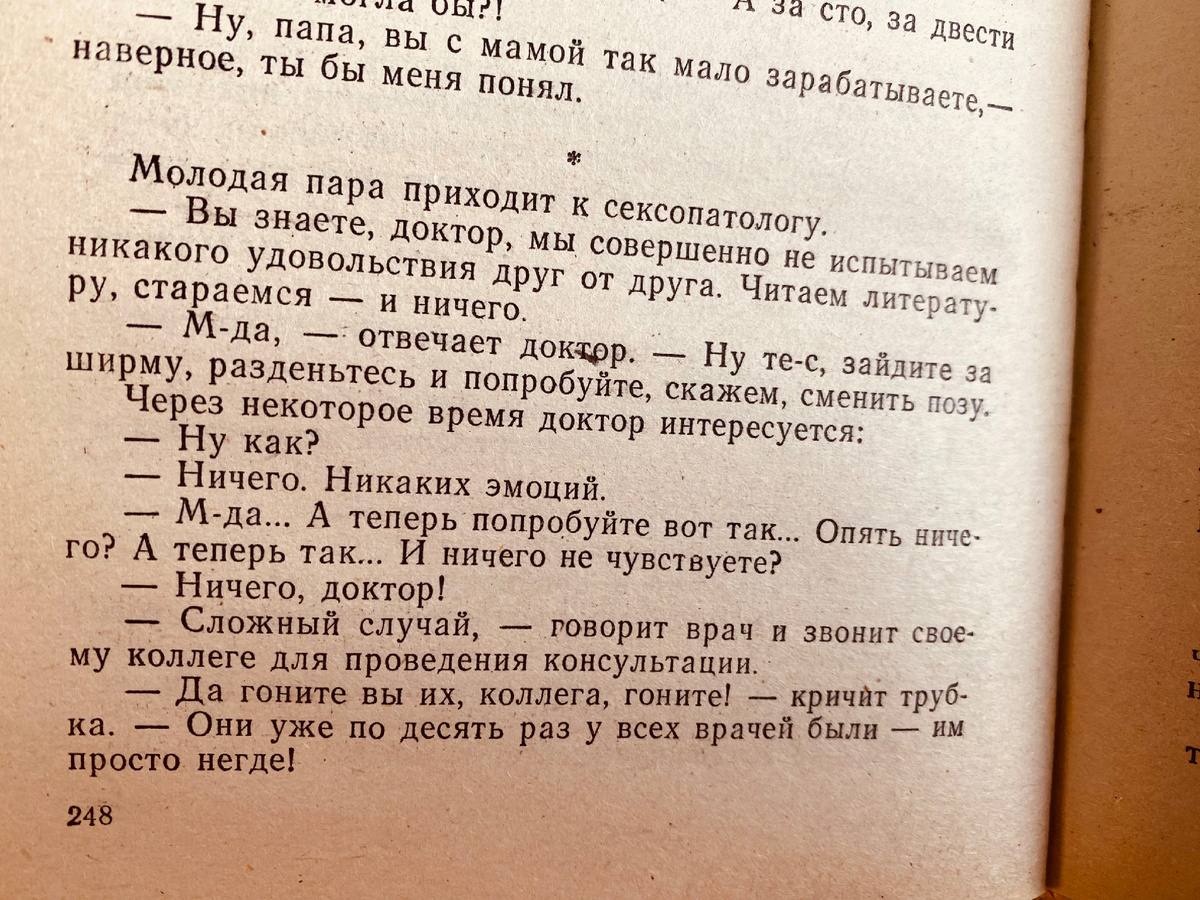 Из личного библиотеки автора. Советские анекдоты. 