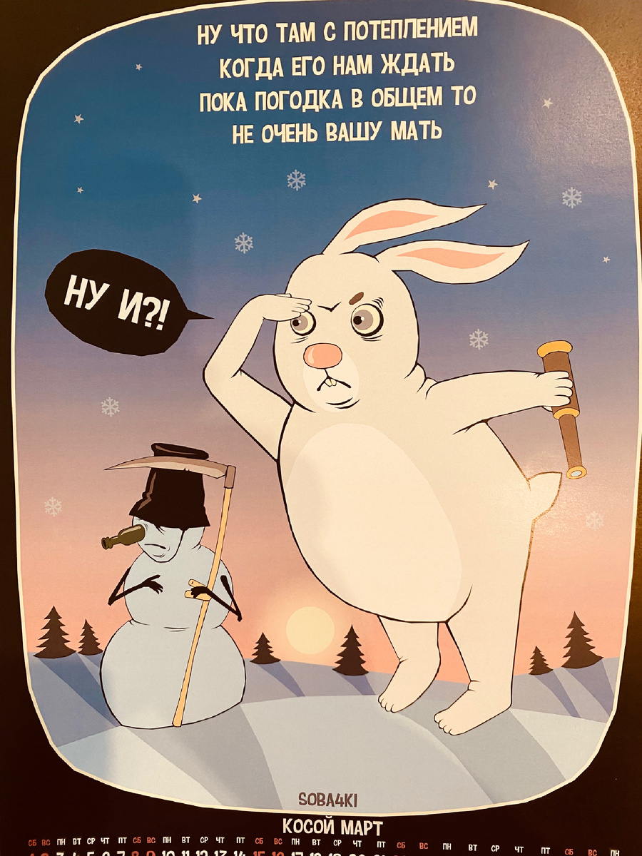 Календарь, подарок подписчика! Спасибо! 