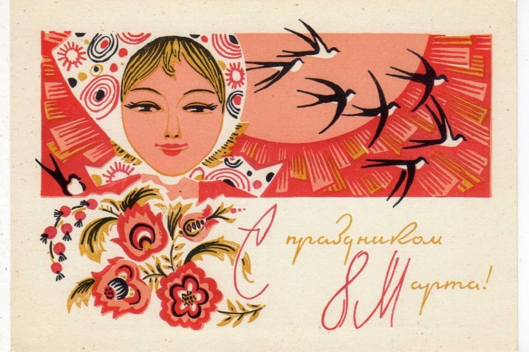 Советская открытка .