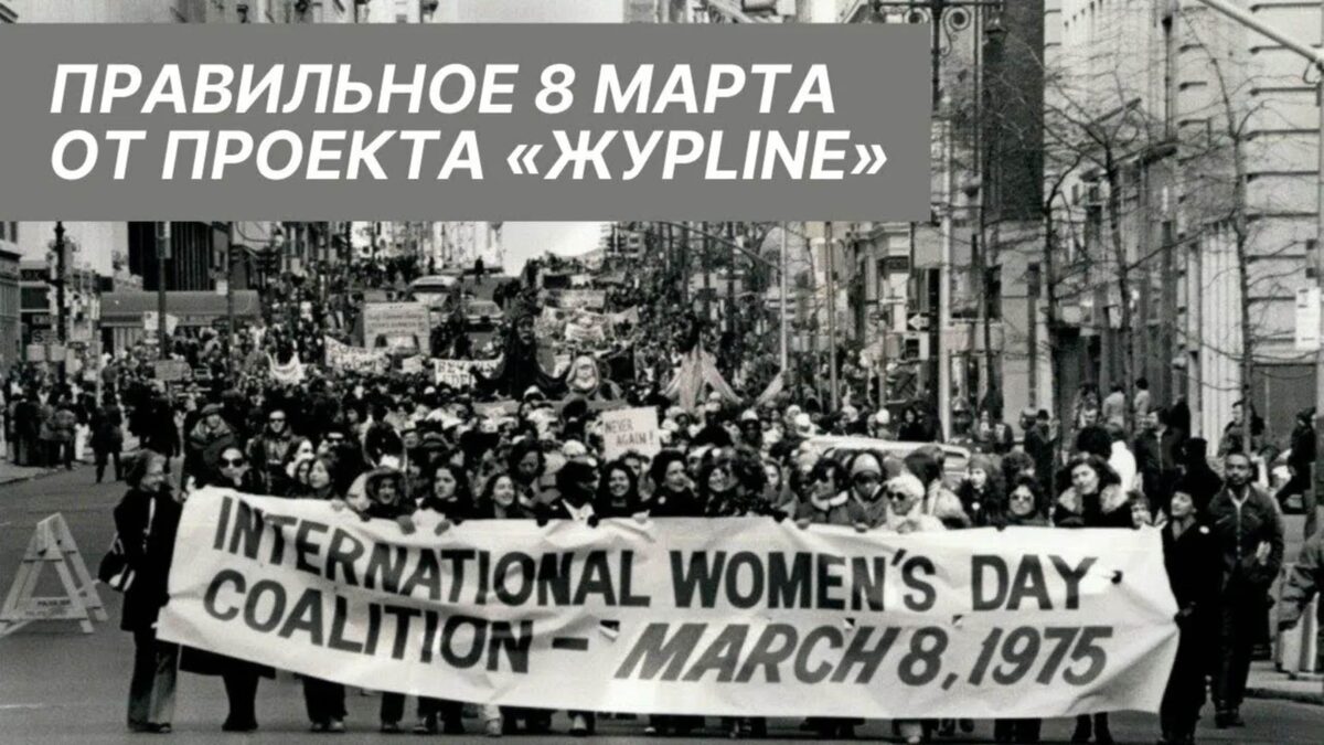 8 марта 1975 года (фото из открытых источников)