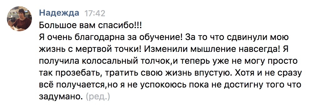    Реальные отзывы Антон Сочешков: обучение личностного роста, изменить мышление, улучшить жизнь, личностный рост, колоссальный толчок, сдвинуть жизнь с мертвой точки, тратить жизнь впустую, достигнут