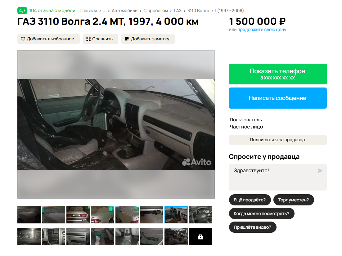 Скриншот avito.ru  📷
