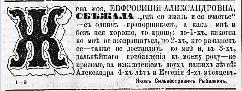 из дореволюционной газеты "Донская пчела" от 06.03.1883г. Издатель И.А. Тер-Абрамян