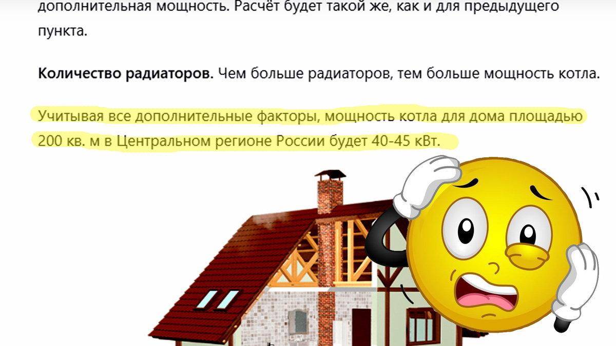 Пример рекомендаций мощности котла, почти в два раза больше необходимой.