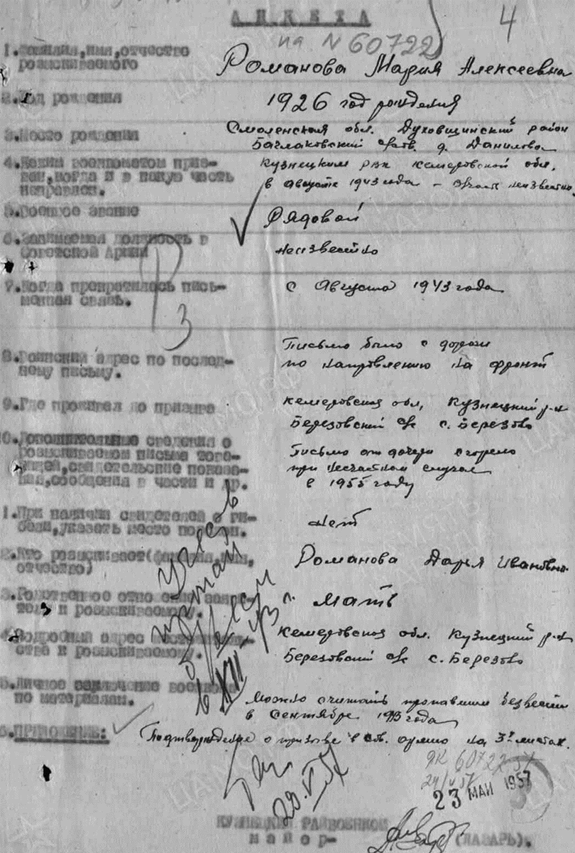 Романова Мария Алексеевна