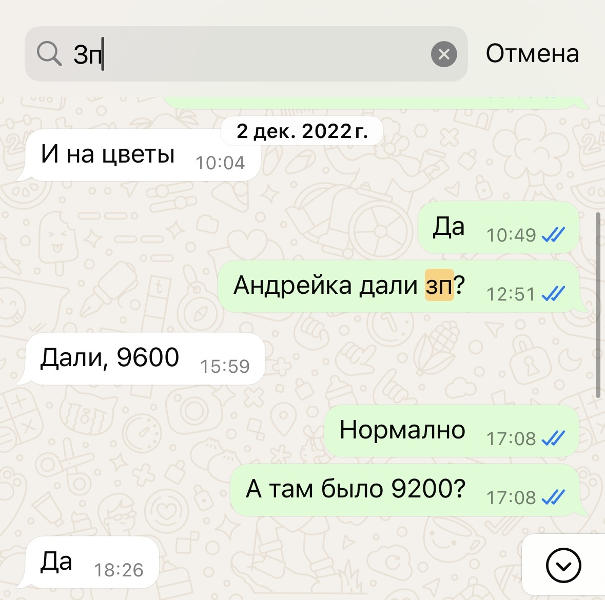 Нашла в переписке зарплату, дату видно, это молдавские леи