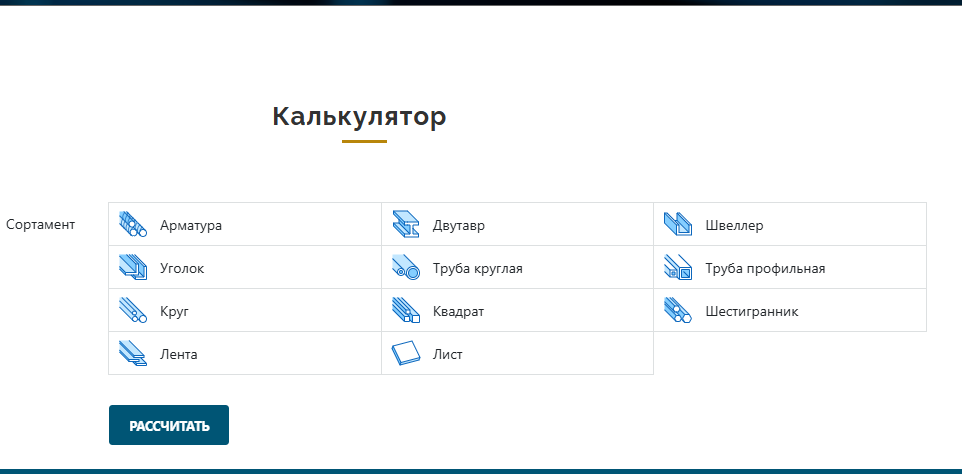 Металлический калькулятор