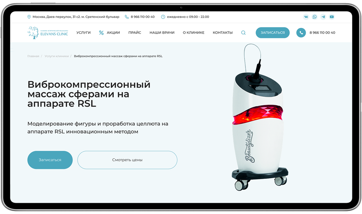 Кейс Клиника ELEVANS: доработка сайта на Wordpress, рост запросов в ТОП-10, рост посещаемости, наполнение контентом, редизайн
