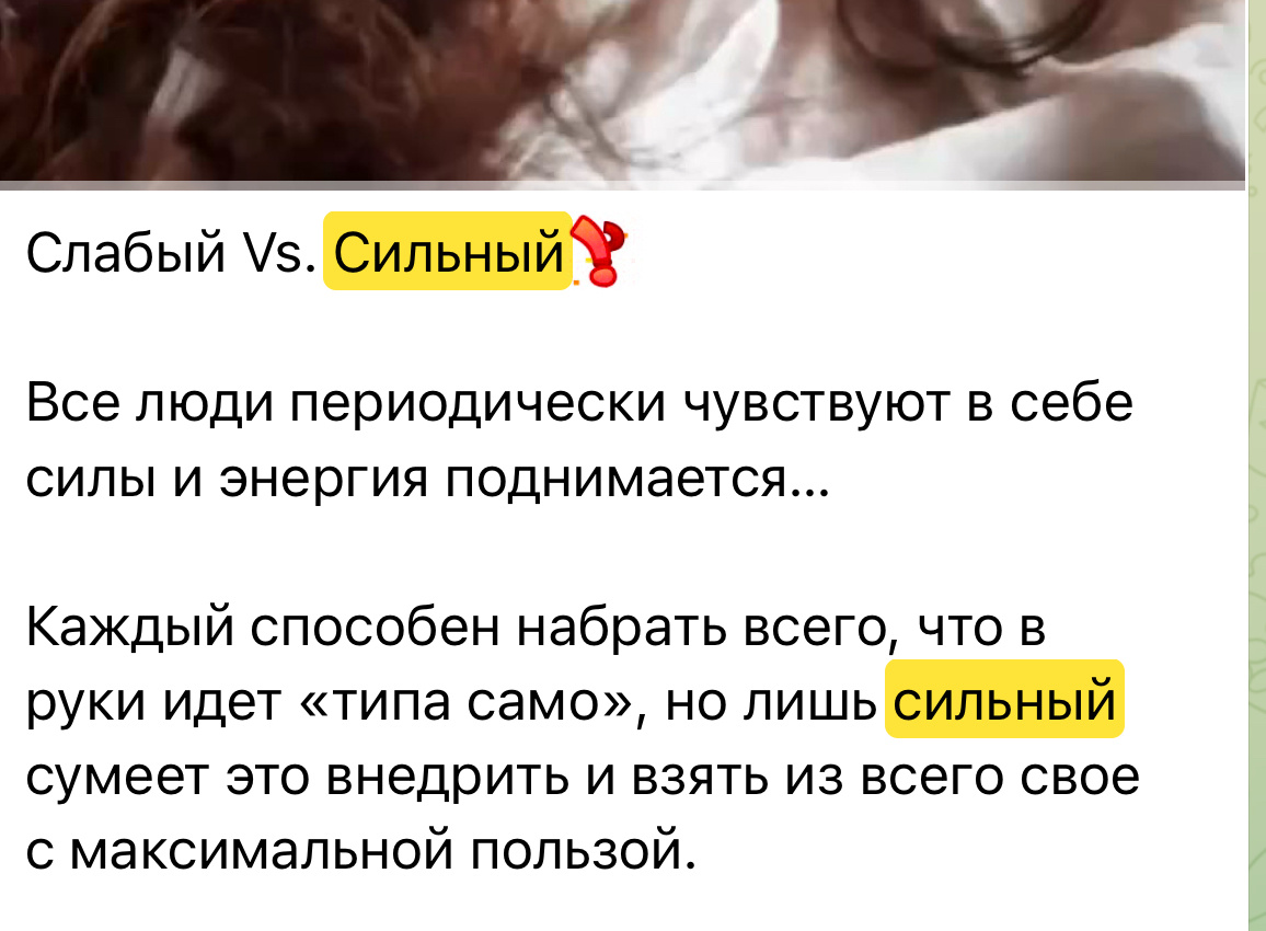 «Все мы сильные пока слабость не ошалеет нас».