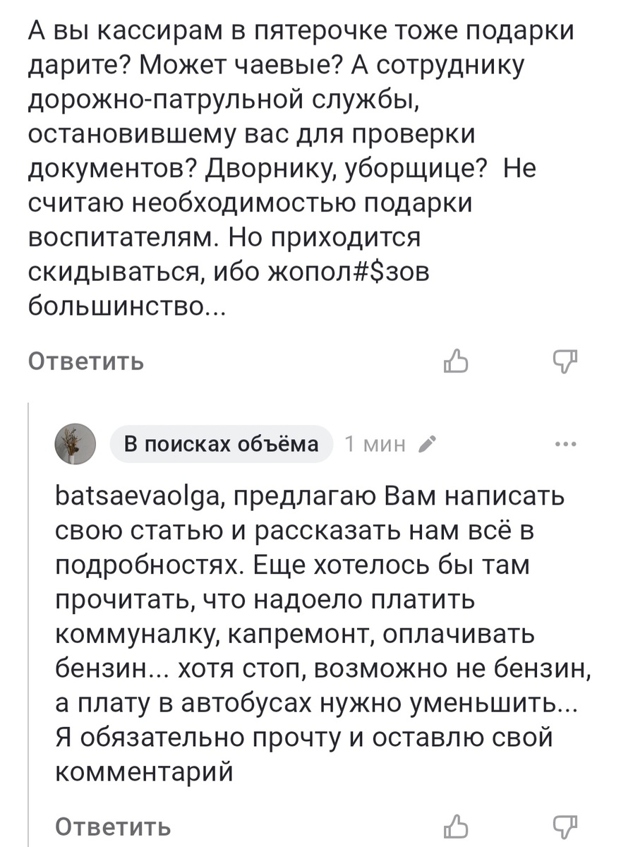 Пример комментария под моим постом 