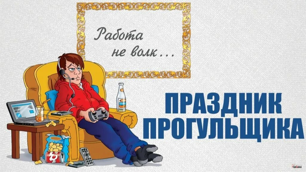 Как провести День прогуливания уроков 7 марта?