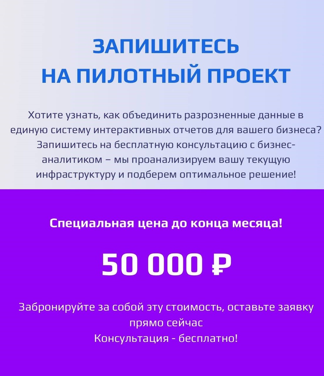 Хотите узнать, как объединить разрозненные данные в единую систему интерактивных отчетов для вашего бизнеса? Запишитесь на бесплатную консультацию с бизнес-аналитиком https://zarma-bi.ru  – мы проанализируем вашу текущую инфраструктуру и подберем оптимальное решение!
