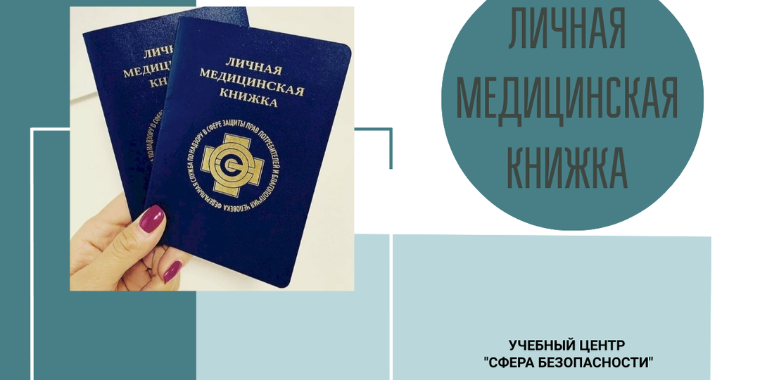 Все про медицинские книжки работников: оформление, заполнение, направление
