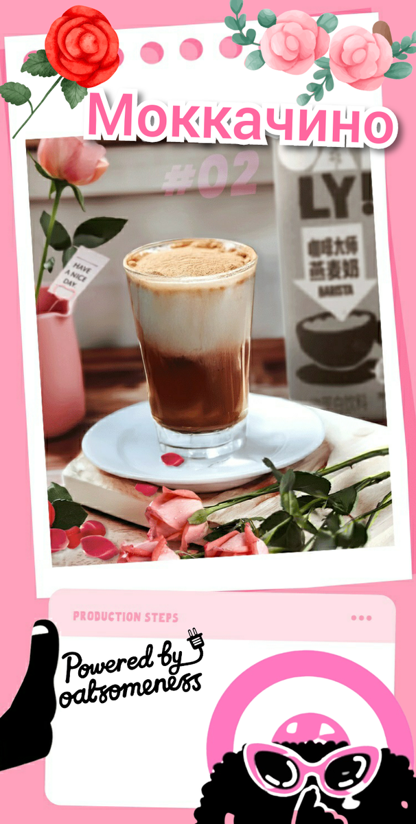 Моккачино. Рецепт недели от Oatly Barista