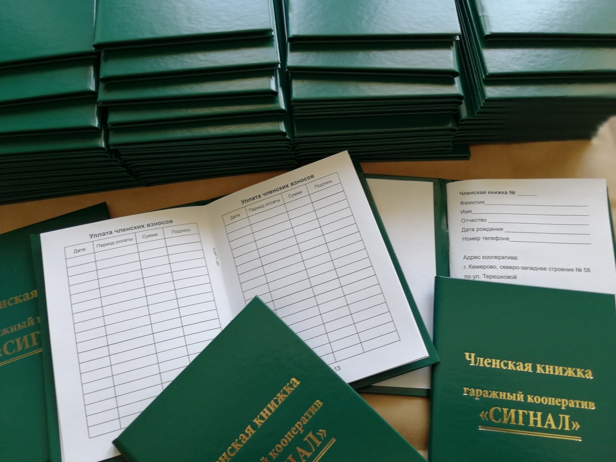 Членская книжка гаражного кооператива в твердой обложке 