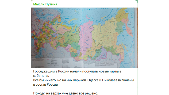    Скриншот: ТГ-канал "Мысли Путина"