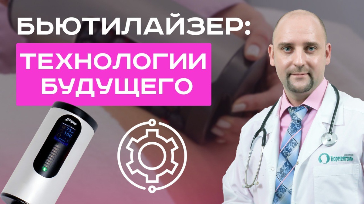 Бьютилайзер RSL: технологии будущего