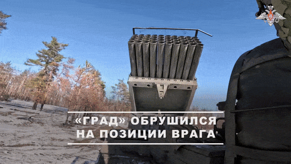    "Грады" наносят удары по вражеским позициям//Видео с официального ТГ-канала Минобороны