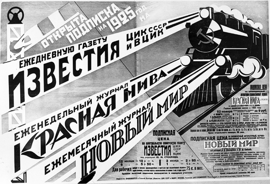 Издания «Известий»: ежедневная газета «Известия», еженедельный журнал «Красная нива», ежемесячный журнал «Новый мир» (с) Архивный коллаж