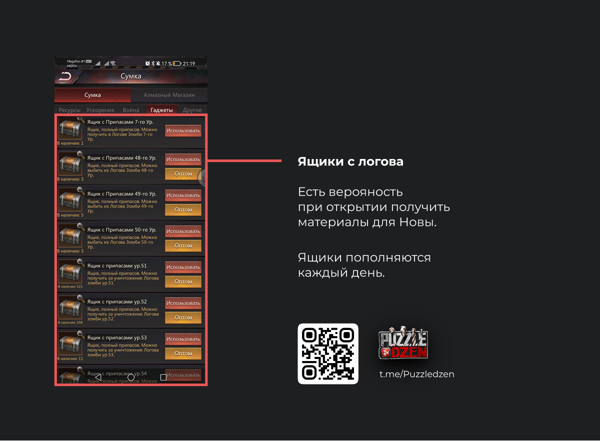 Простые прорывы в игре Puzzle&Survival: Нова и Слава - ящики с логова