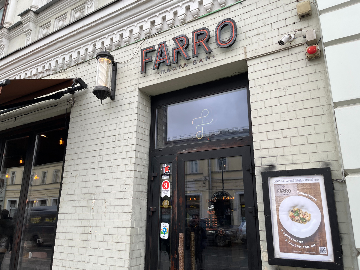 FARRO Pasta & Bar на Покровке