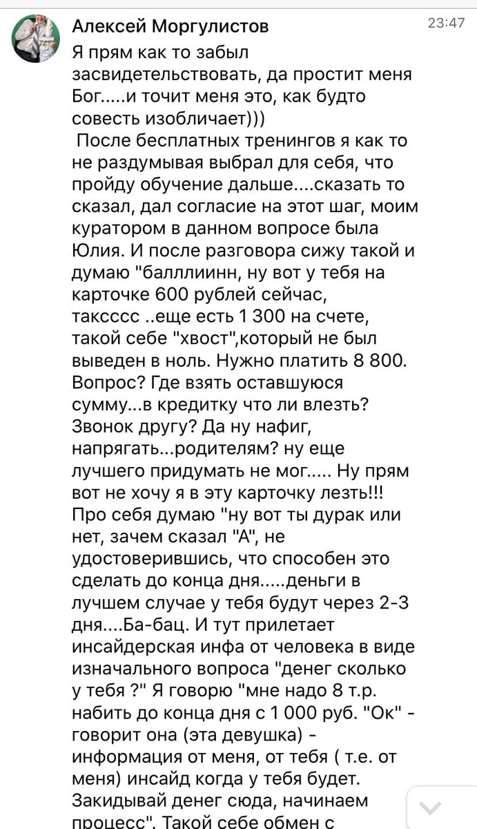    Реальные отзывы Антон Сочешков: бесплатные тренировки, выбор обучения, финансовые трудности, поиск денег, кредитка, запрос денег у друзей, запрос денег у родителей, нехватка денег, финансовые решен