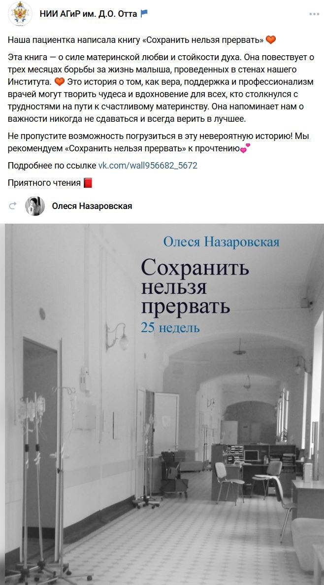 Скан отзыва о книге, опубликованный на официальной странице Института Отта.