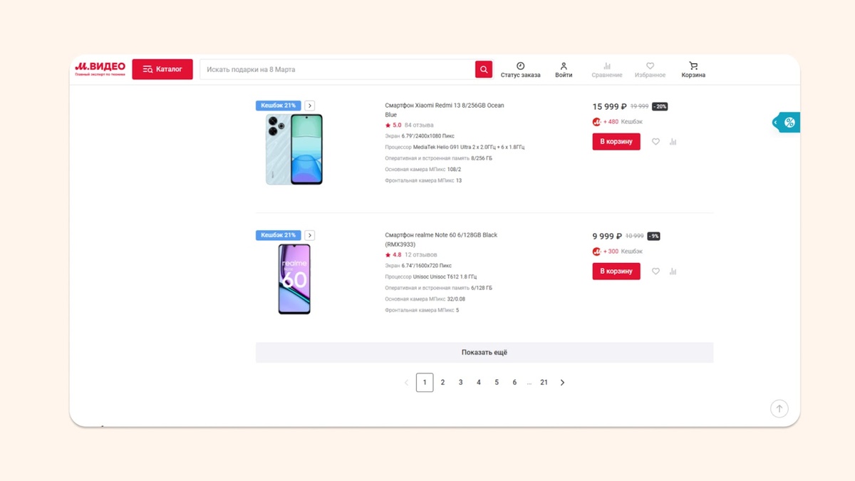   Пример пагинации в каталоге товаров