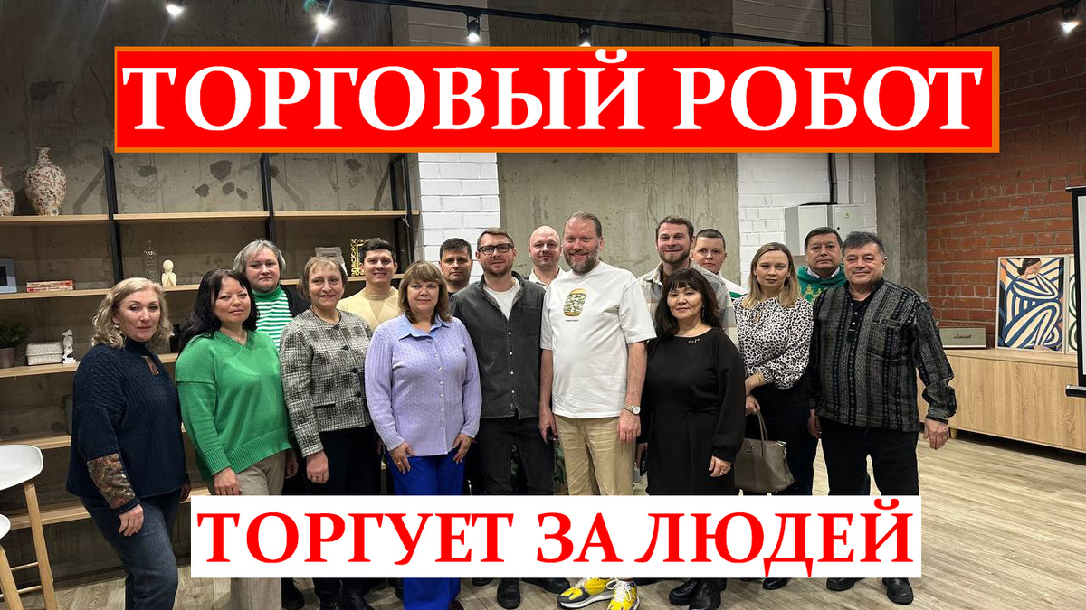 Презентация форекс-робота в Челябинске