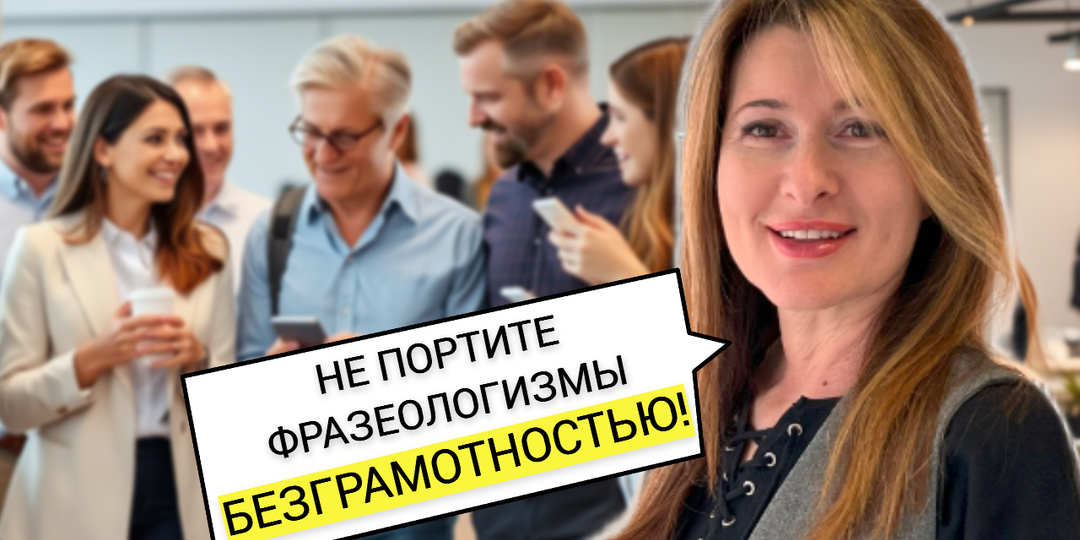 7 известных выражений, в которых ошибки стали традицией