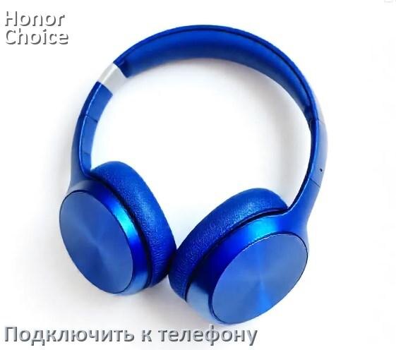 
Как подключить наушники Honor Choice Earbuds X3 Lite к телефону по Bluetooth Android 16, 15 и 14 и iPhone