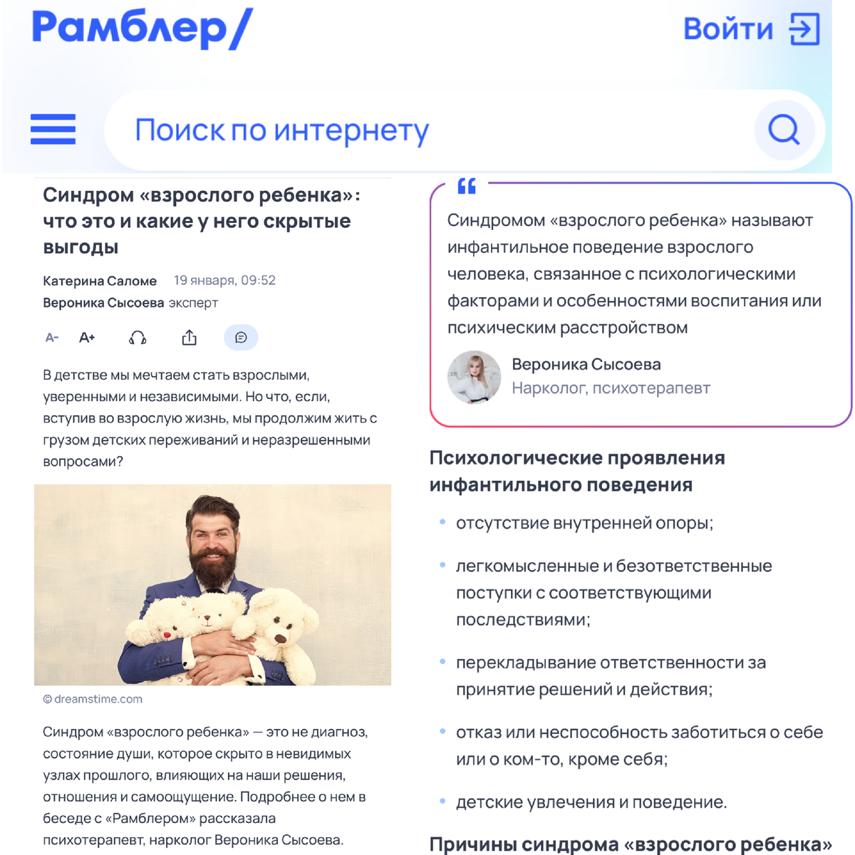 Синдром взрослого ребенка, инфантилизм 