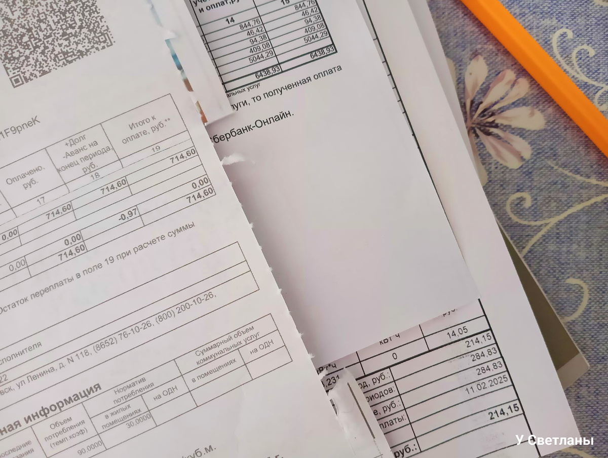 Квитанции на оплату квартиры