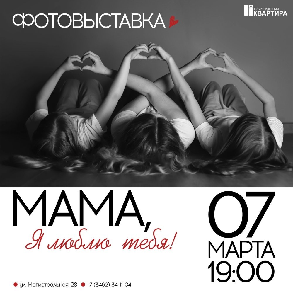    В Сургуте пройдёт посвященная мамам выставка