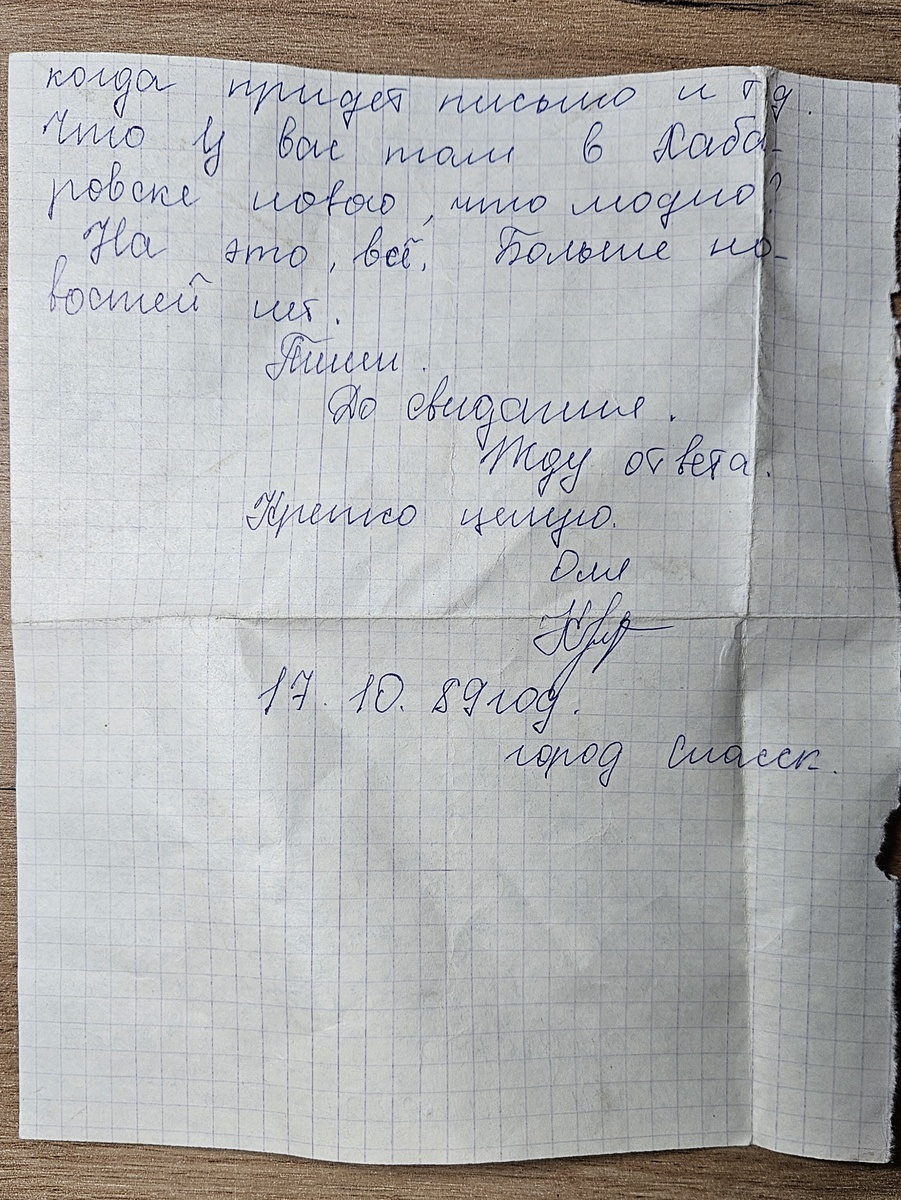 Письмо от Оли (фотография автора)